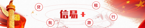 信易+
